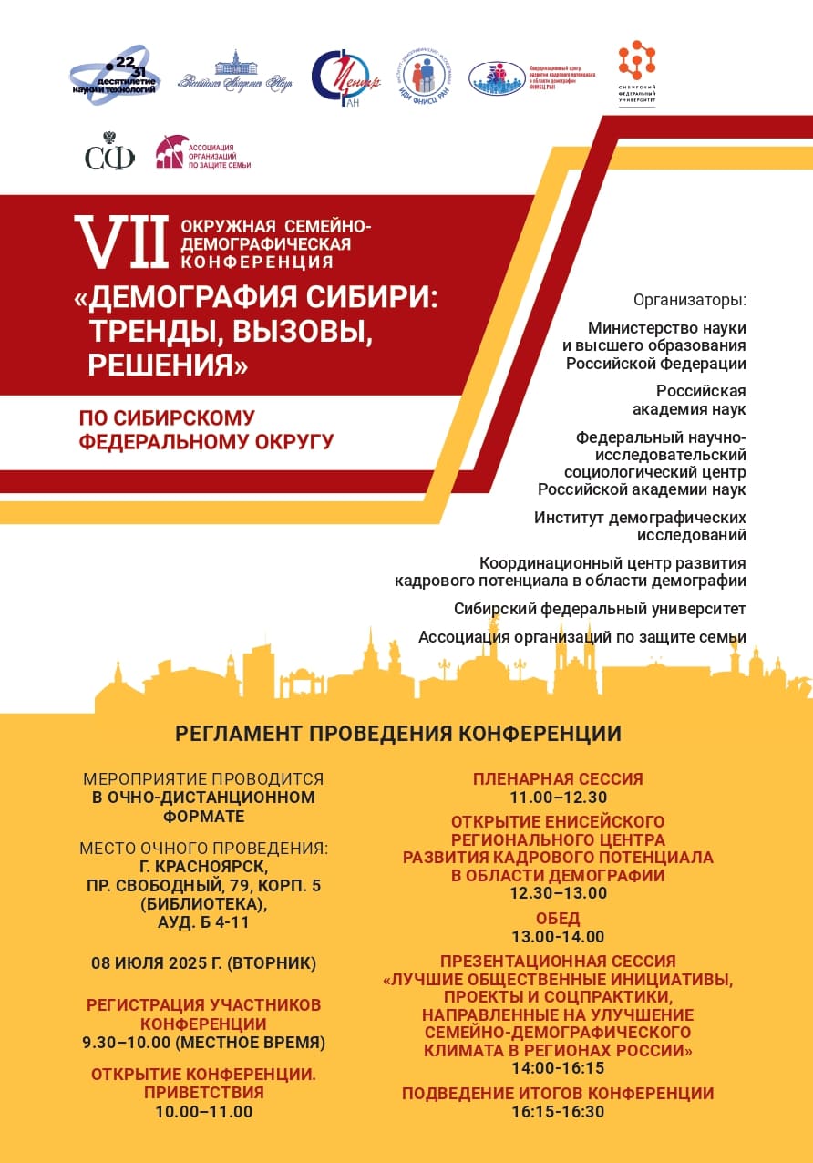 конференция